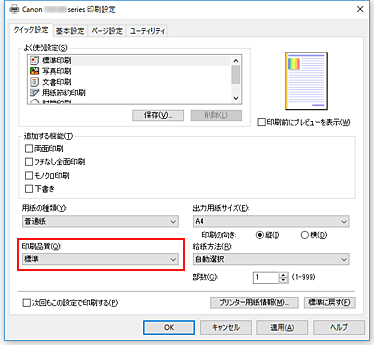 図：［クイック設定］シートの［印刷品質］